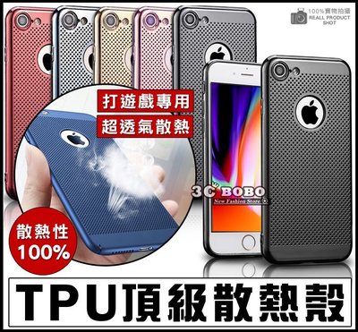 [免運費] APPLE 蘋果 iPhone 8 PLUS 頂級散熱殼 5.5吋 防摔保護殼 哀鳳8 + i8 P 散熱殼