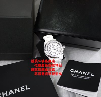 優買二手名牌店 CHANEL 香奈兒 H0967 白 陶瓷 全原裝全配 33MM 鑽圈 鑽錶 石英 錶 J12 新品同樣