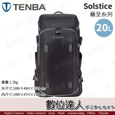 【數位達人】Tenba 天霸 Solstice 極至系列 20L 雙肩後背包 / 相機包 登山包 攝影包 空拍機包