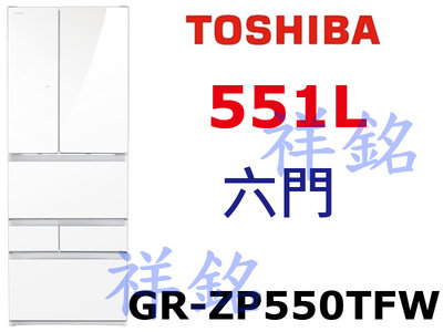 祥銘TOSHIBA東芝六門551L鏡面白ZP系列冰箱GR-ZP550TFW(UW)請詢價