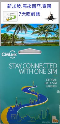 新馬泰SIM卡 4G上網 每天1GB吃到飽新馬泰網卡 新加坡網路卡 馬來西亞網路卡 新加坡 馬來西亞 泰國 新馬泰上網卡