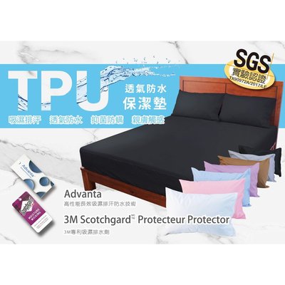 【限時優惠_不挑色】台灣製造_TPU_SGS認證3M專利吸濕排汗[U6*7]_雙人特大6*7尺_床包式