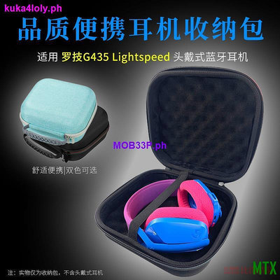 MTX旗艦店適用於羅技 G435 耳機收納包便攜盒保護套 1207