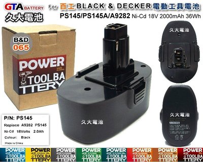 ✚久大電池❚ 百工 BLACK &amp; DECKER 電動工具電池 PS145 A9282 18V 2000mAh