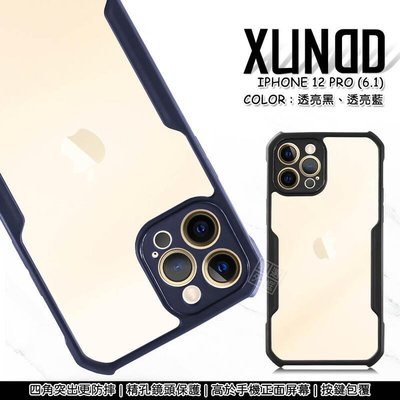 【嚴選外框】 IPHONE 12 PRO 6.1 訊迪 XUNDD 甲蟲殼 甲殼蟲 透明 防摔 抗撞 軟邊 手機殼