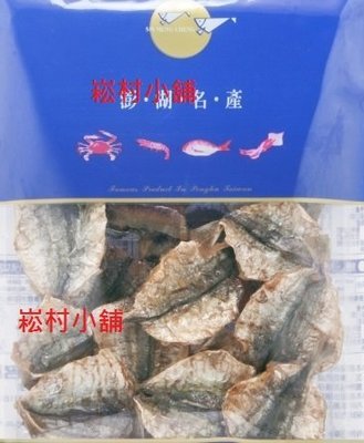 新孟成燒烤竹莢魚
