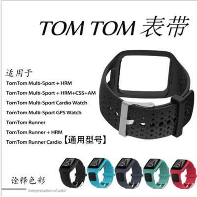 適用於TomTom Multisport系列可替換矽膠錶帶TomTom Runner 2 Cardio錶帶運動腕帶-現貨上新912