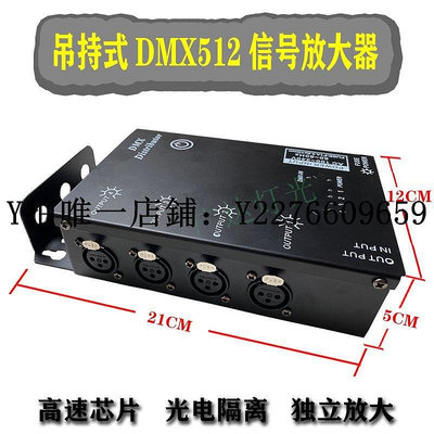 熱銷 分屏器舞臺燈光4路8路信號放大器光電隔離DMX512信號分配器吊持式分配器 可開發票