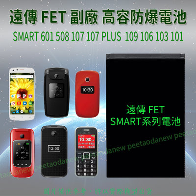遠傳 FET 高容防爆 SMART 508 電池