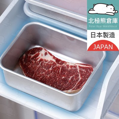 『北極熊倉庫』 日本製 急速冷凍 鋁製 保鮮盒 3L 深型 便當盒 冷藏 保存容器 附塑膠蓋 冷凍肉片 快速冷凍 鋁製