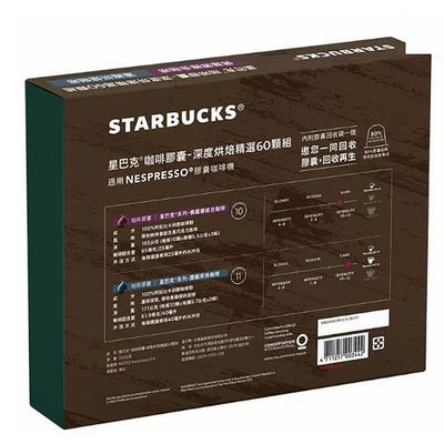 [COSCO代購4] D140257 星巴克 咖啡膠囊 深度烘焙精選組 60顆 適用Nespresso膠囊咖啡機