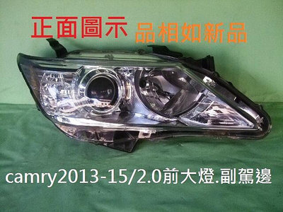 豐田CAMRY 2013-16年原廠2手HID2.0前大燈[副駕邊][只賣$2000]優質產
