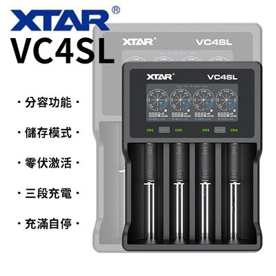 XTAR 愛克斯達 VC4SL 4槽 四槽充電器 3.7V 1.2V 充放電量量測 電池充電器 智能充電器
