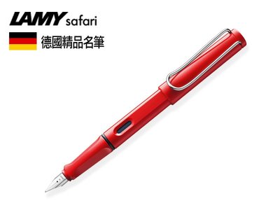 德國 LAMY Safari 狩獵系列  艷紅  鋼筆 有EF/F/M筆尖 9色可選 買一送三 畢業禮物
