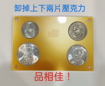 54年國父孫中山先生百年誕辰紀念套幣 (2銀2鎳)四枚一套 -- 帶原光!