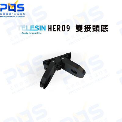 TELESIN HERO9 雙接頭底座 GoPro 副廠周邊 台南PQS