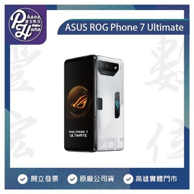 【自取價】高雄 博愛/光華 ASUS ROG Phone 7 Ultimate 512G台灣公司貨 高雄實體門市