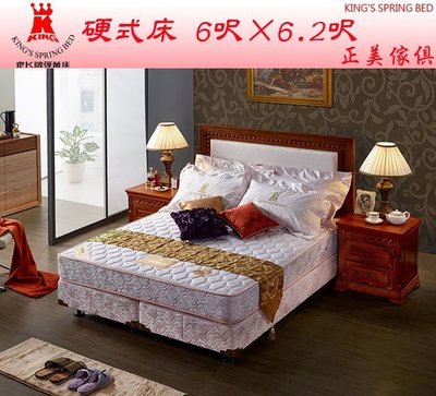 正美傢俱 老K牌彈簧床 硬式床系列 6尺*6.2尺 全系列優惠中,歡迎來電(店)再特價!