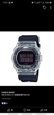CASIO G-SHOCK x Clot 聯名 手錶 紀念錶 DW5750CL19 透明 紅色背光 冠西 Edison 黑色