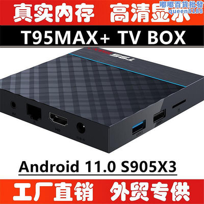 t95max 網絡電視機頂盒 tv box 網絡機頂盒安卓電視盒子