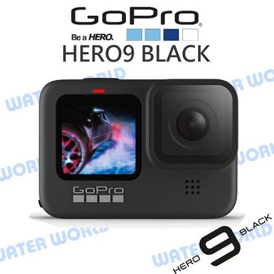 【中壢-水世界】GOPRO HERO 9【HERO9 BLACK】運動相機 攝影機 5K 公司貨