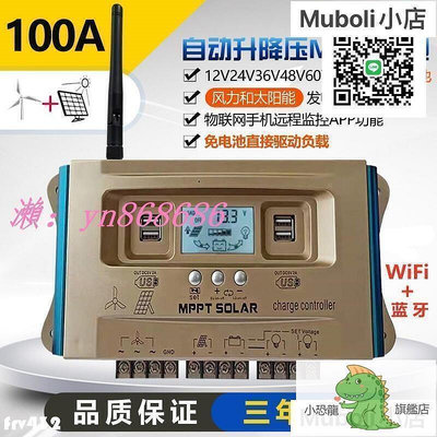 臺灣風光互補控製器 MPPT太陽能風力發電機12VV36V48V60通用APP遠程