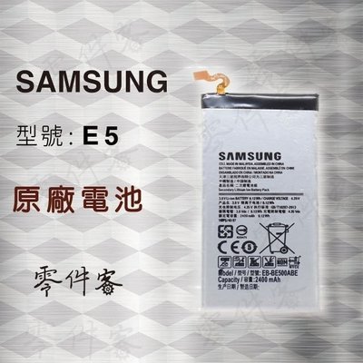 Samsung E5 E500 電池