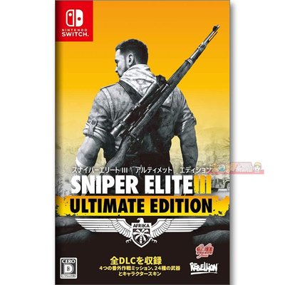 全新未拆 NS 狙擊之神3 終極版 中文日版 Switch Sniper Elite 3 Ultimate 狙擊精英