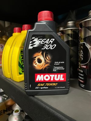 【油品味】魔特 MOTUL GEAR 300 75W90 ESTER 酯類 全合成 齒輪油