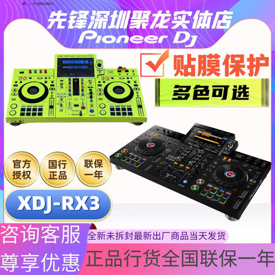 詩佳影音先鋒XDJ-XZ RX3 RR一體機DDJ1000 1000SRT控制器配多彩貼膜DJ設備影音設備