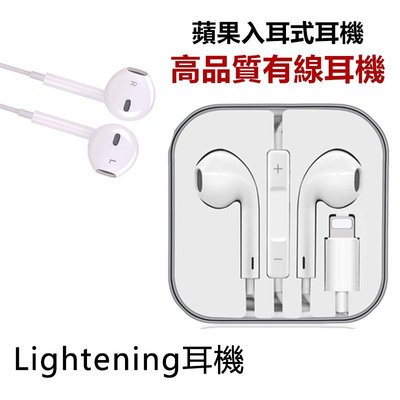 高品質Iphone7線控手機入耳式耳機 蘋果8耳機 重低音扁頭 Iphone X 有線耳機 Lightning 接口設備