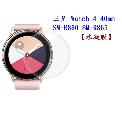 【水凝膜】三星 Galaxy Watch 4 44mm SM-R870 SM-R875保護貼 全透明 軟膜