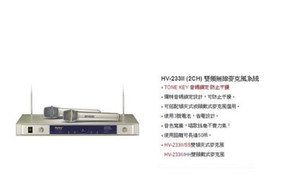 HYLEX   HV-233II 雙頻無線麥克風