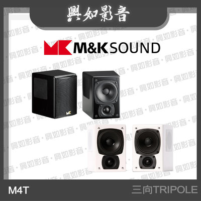 【興如】M&K MK SOUND MK M4T 三向TRIPOLE系列 另售 M5