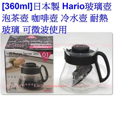 [360ml]日本製 Hario 玻璃壺 泡茶壺 咖啡壺 冷水壺 耐熱玻璃 可微波使用XVD-36B