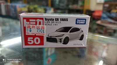 《達昇》日本多美小汽車#050豐田GR Yaris 