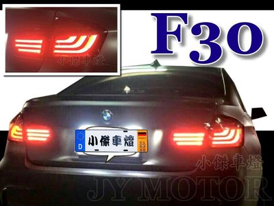 小傑車燈精品-實車 BMW F30 2014 2015 14 15 LED 光條 光柱 紅黑 晶鑽 尾燈