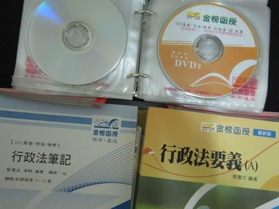 2012年 蔡憲文 李澤 行政法 DVD函授
