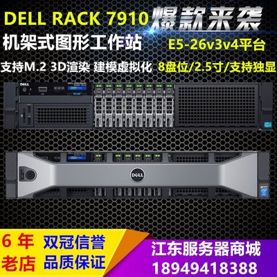 72核DELL R7910/730XD 2U伺服器工作站E5-2600V3 V4 GPU NVME M.2