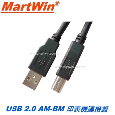 【MartWin】USB 2.0 AM-BM A公B公連接線 ~ 5米