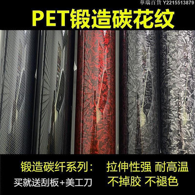 華瑞百貨~PET鍛造碳纖維碳鋼幽靈黑貼膜汽車內飾機蓋車身貼紙鍛造鋼改色膜