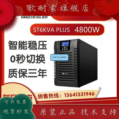 創客優品 金武士UPS不間斷電源ST6KS PLUS高頻在線式6KVA負載4800W外接電池 KF827