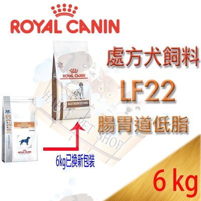 ✪現貨不必等，1包可超取✪ 法國皇家 LF22  犬用 腸胃道低脂系列 處方飼料-6kg/公斤