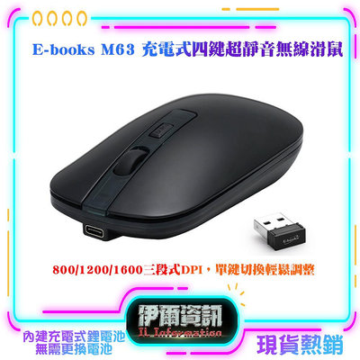 E-books/M63/充電式四鍵超靜音無線滑鼠/滑鼠/光學滑鼠/隨插即用/三段式DPI/2.4G