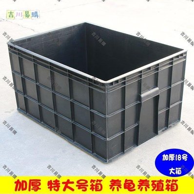 【吉川易購】加厚防靜電膠箱周轉箱超大號黑色長方形養殖箱養龜箱收納整理膠箱
