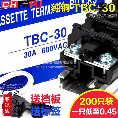 高品質銅鐵 TBC-30微型固定式接線端子排TBC30A 2.5-4平方 不滑絲