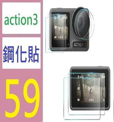 【三峽好吉市】DJI大疆3 運動相機鋼化玻璃保護膜Osmo Action3鋼化玻璃 Action3鏡頭保護貼