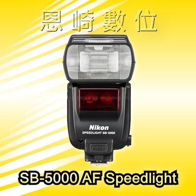 恩崎科技 NIKON Speedlight SB-5000 閃光燈 公司貨