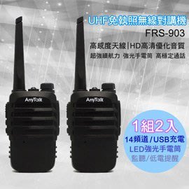 ROWA AnyTalk FRS-903 UHF免執照無線對講機(2入1組同捆包) 附耳麥，可microUSB充電