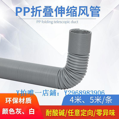 風管接頭 PP折疊定型定向定位風管電子廠焊錫排管 耐酸堿針灸環保排風管